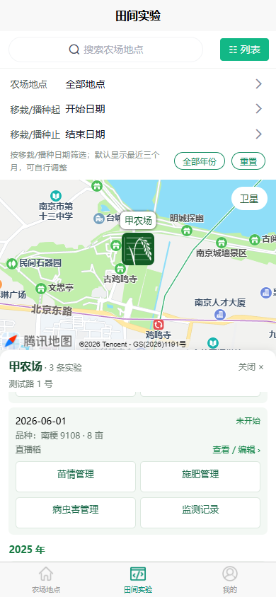 稻情笔记 App 的田间实验地图页面，显示试验地点和苗情、施肥、病虫害等记录入口