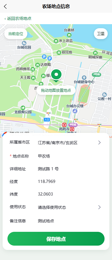 稻情笔记 App 的农场地点信息页面，显示地图定位、地址和保存地点操作